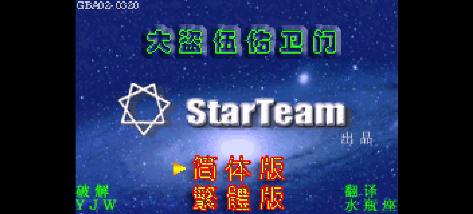 大盗伍佑卫门 - 新世代出动![星组][简&繁](JP)(32.06Mb)